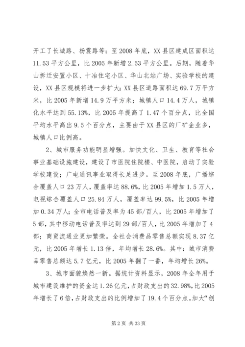 关于加快城镇化建设步伐的调研报告.docx