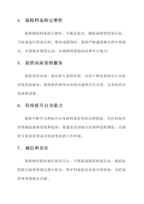 档案清理人员承诺书