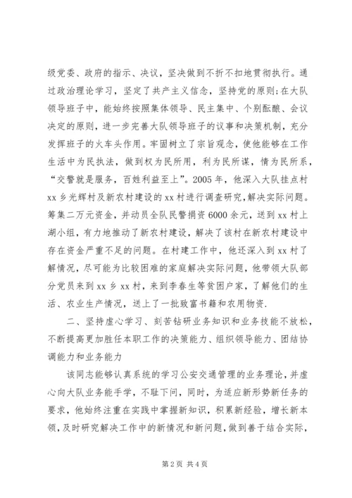 公安交警申报十佳政法干警事迹材料.docx