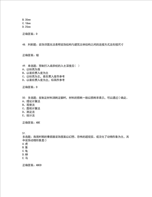 施工员专业基础考试典型题考试历年真题汇总含答案参考62