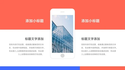 红蓝插画Web风公司部门培训PPT模板