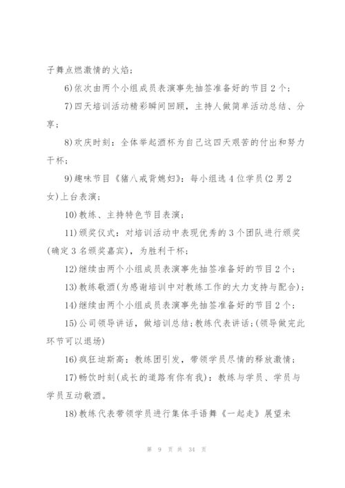 文艺晚会策划方案大全.docx