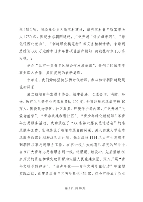 团代会报告(征求意见稿)9919.docx