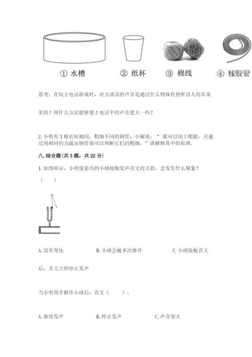 教科版科学四年级上册第二单元《呼吸和消化》测试卷（完整版）.docx