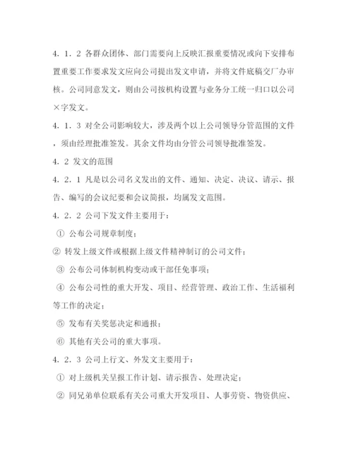 精编之文件管理制度.docx