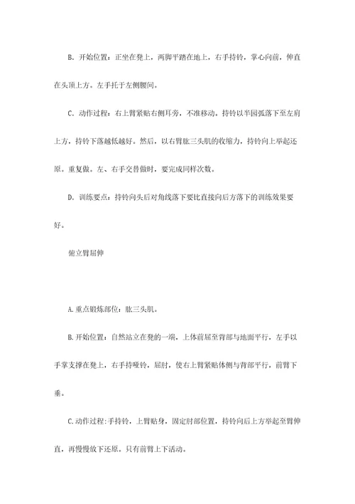 肌肉健身图示详解