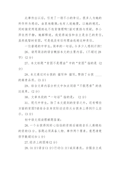 初中语文阅读理解题.docx