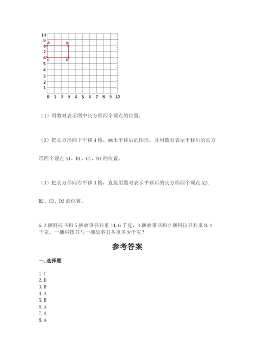 人教版五年级上册数学期中测试卷附精品答案.docx