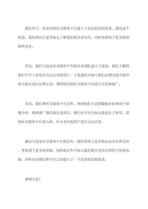 发展联系人发言稿