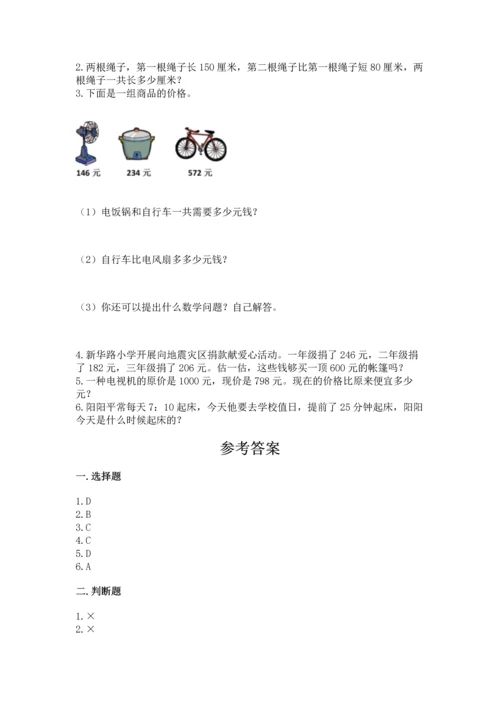 小学三年级上册数学期中测试卷【必刷】.docx