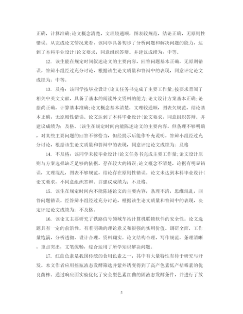 2023年硕士论文教师评语.docx