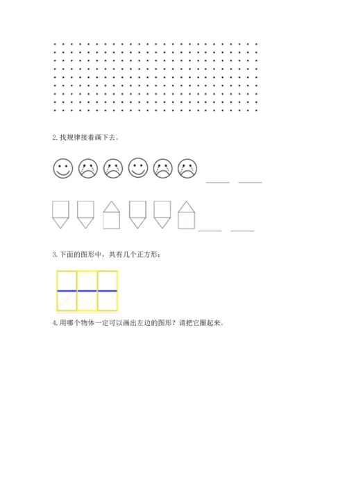 西师大版二年级下册数学第四单元 认识图形 测试卷附答案【名师推荐】.docx