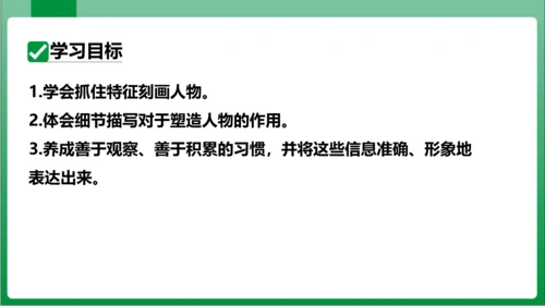 七年级上册第三单元写作 写人要抓住特点（课件）【2023秋人教七上语文高效实用备课】(共44张PPT