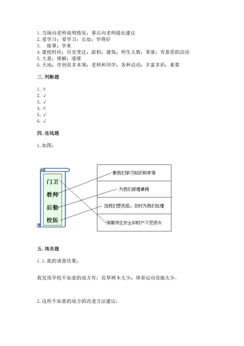 部编版三年级上册道德与法治期中测试卷【名师系列】.docx