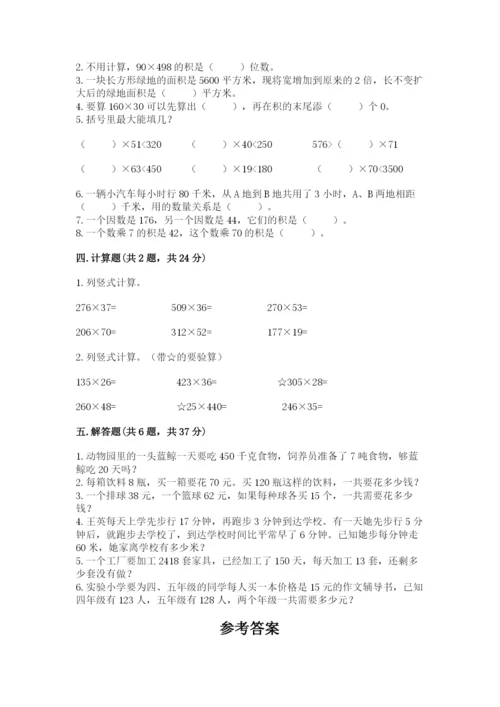 北京版四年级上册数学第二单元 乘法 测试卷（a卷）.docx