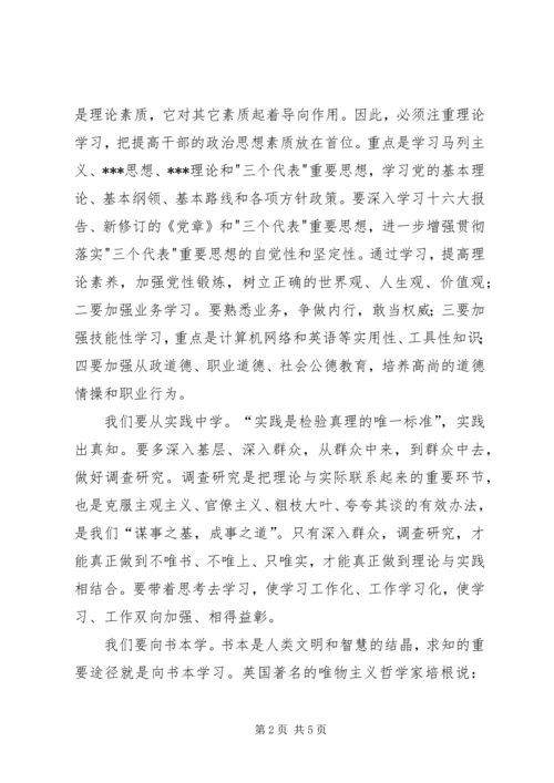 加强我们的学习征文_1.docx