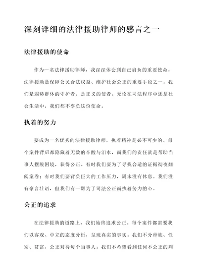 法律援助律师的感言