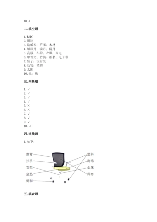 教科版二年级上册科学期末考试试卷完整版.docx