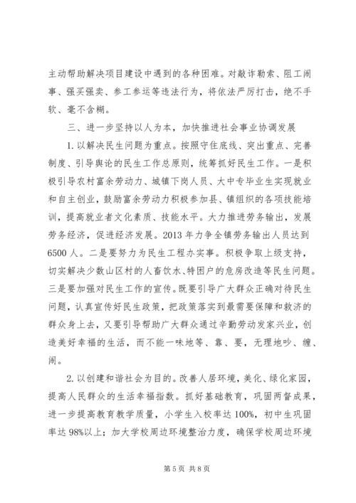 凝心聚力务实真干全面推进镇域经济发展经济会议讲话稿.docx