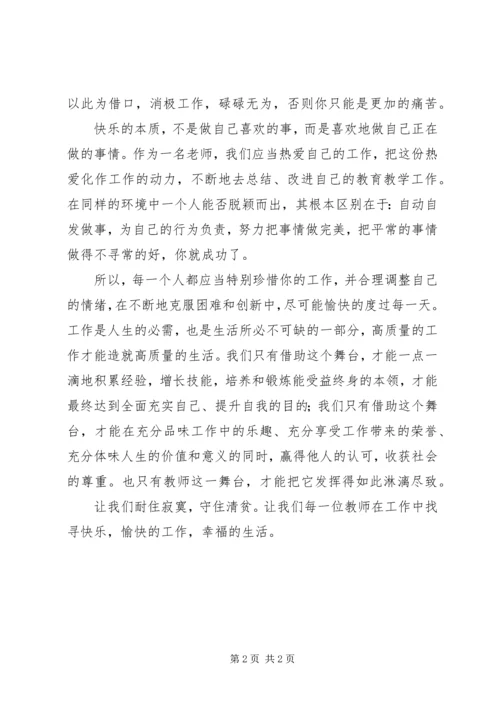 教育的题目心得体会 (4).docx