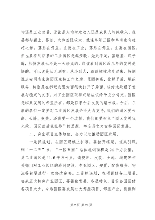 县工业园区推进工作会议讲话稿精编.docx