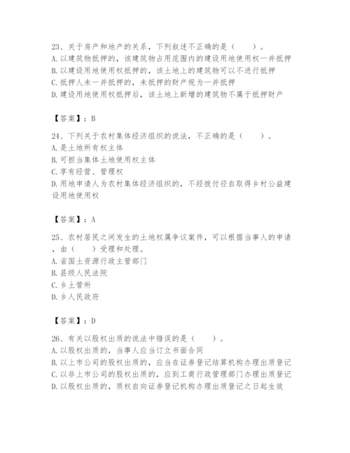土地登记代理人之土地权利理论与方法题库及答案【名师系列】.docx