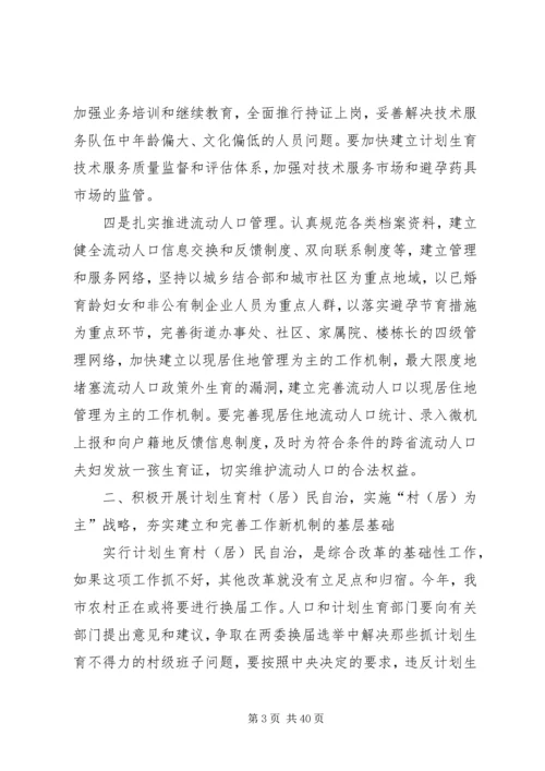 建立完善人口和计划生育工作新机制的思考[本站推荐].docx