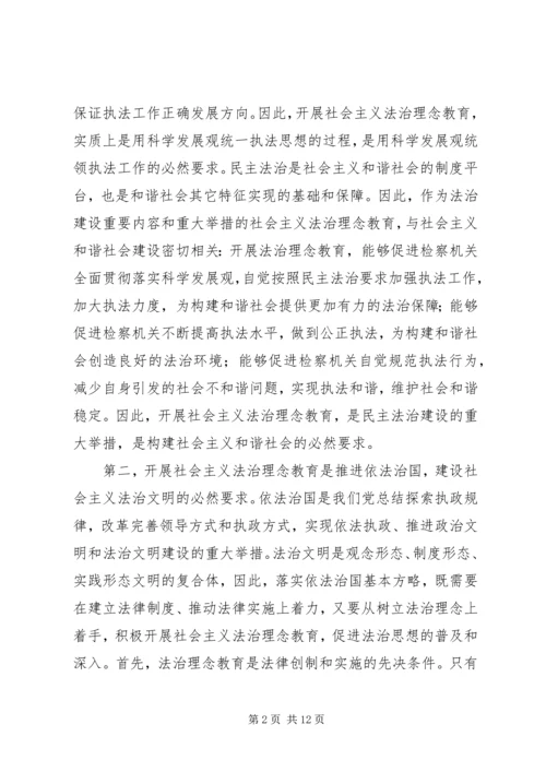 社会主义法治理念教育体会 (8).docx