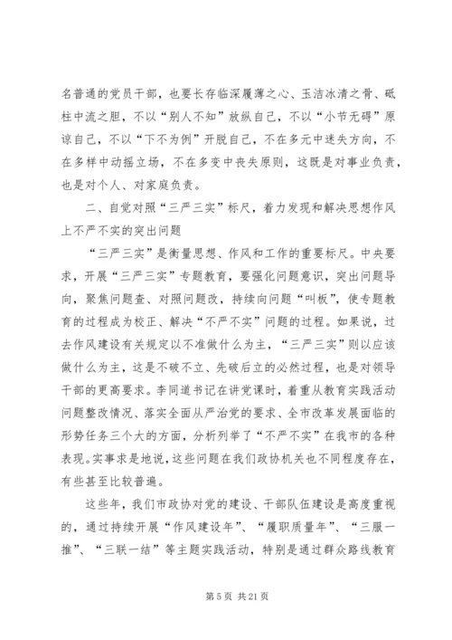 机关支部书记三严三实党课讲稿_1.docx