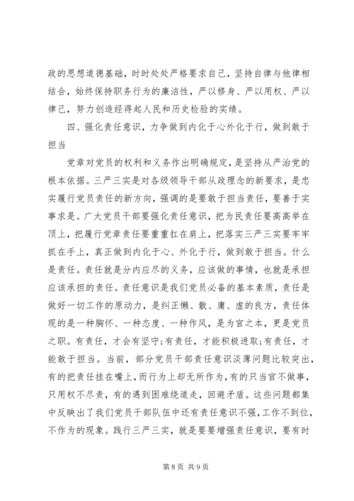 基层党员干部关于强化四个意识发言稿.docx