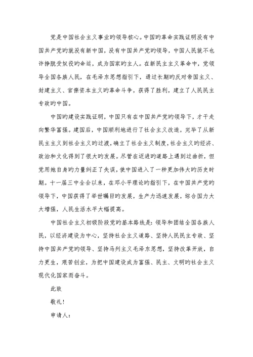 2022年入党个人申请范文借鉴