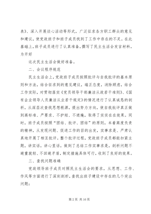 民主生活会情况汇报 (3).docx