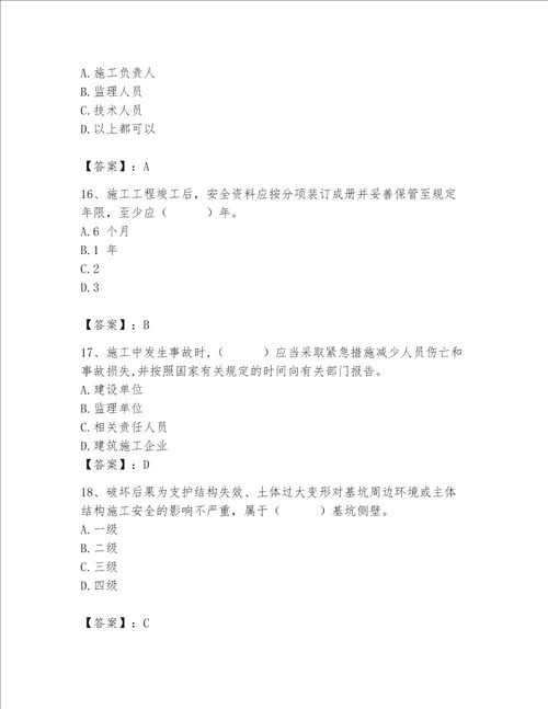 2023年《安全员》继续教育考试题库附完整答案（必刷）