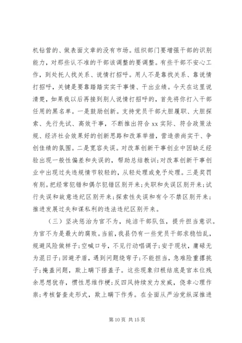 县委书记在XX年县纪委全体会议上的讲话 (2).docx