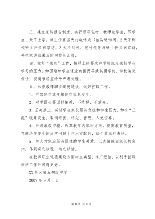 控辍保学奖惩制度.docx