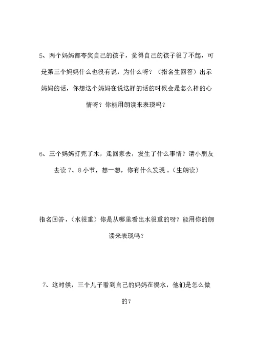 小学二年级语文《三个儿子》（第二课时）教案