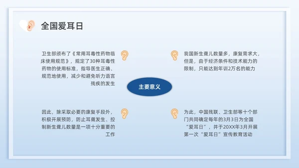 蓝色插画全国爱耳日说课PPT
