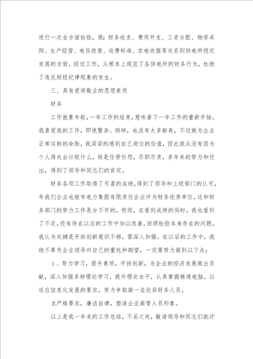 电力企业财务部主任个人的工作总结范文上海市电力企业财务部王主任