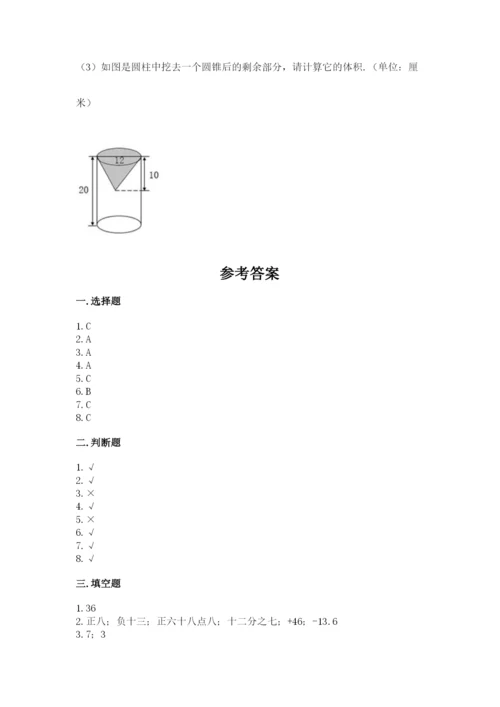 北京版小学六年级下册数学期末综合素养测试卷带答案（培优）.docx