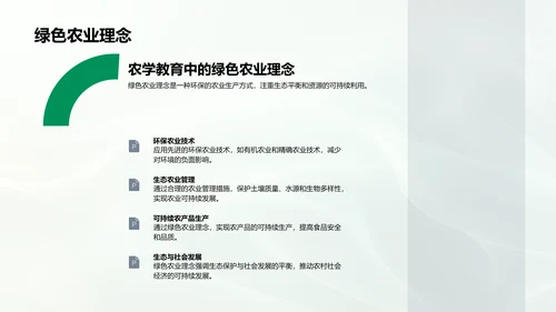 农学与绿色农业