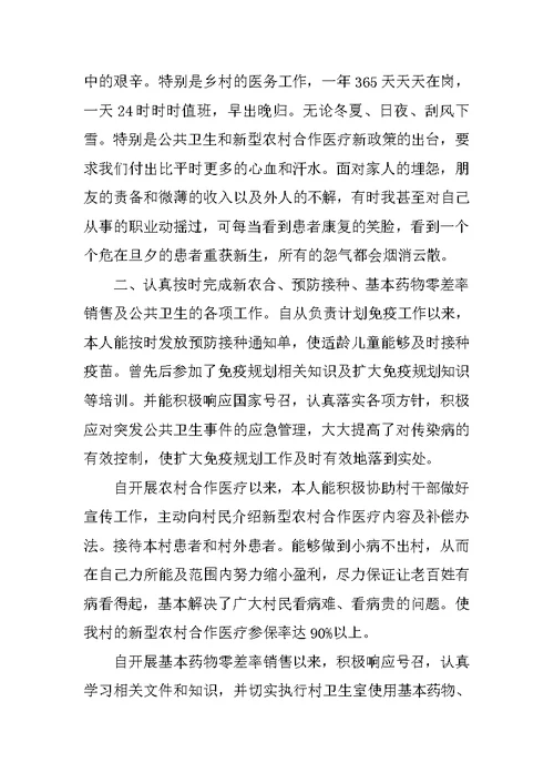 医生述职报告