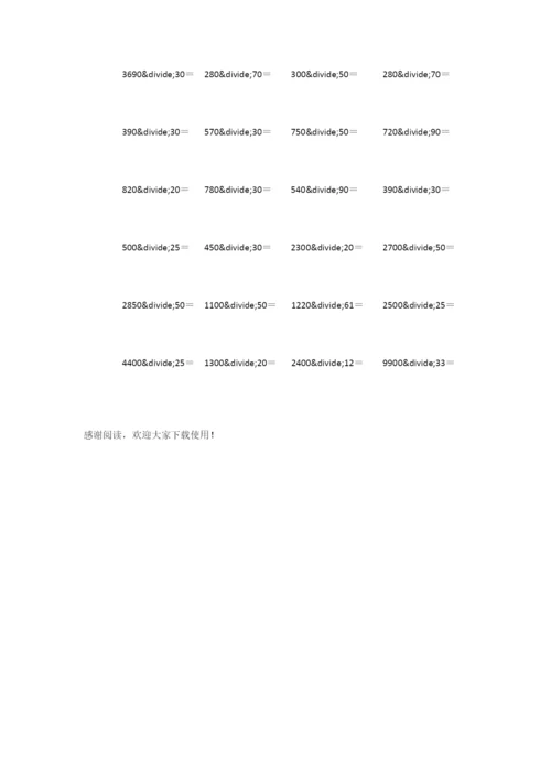 数学第七册第五单元口算题-.docx