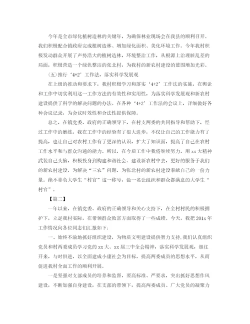 精编之村党支部年度工作总结精选范文.docx