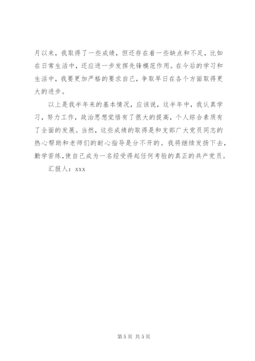 退伍军人思想汇报 (5).docx