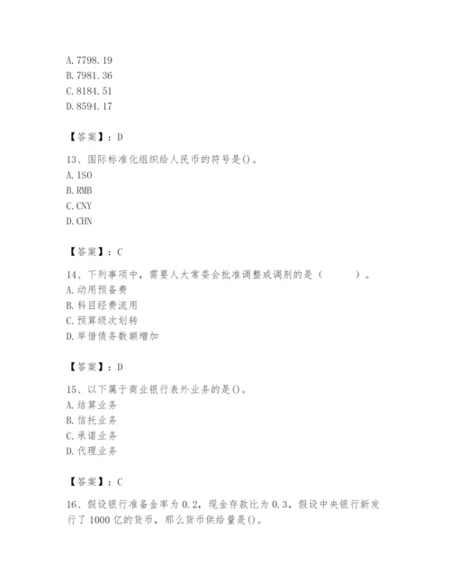 2024年国家电网招聘之经济学类题库附参考答案【实用】.docx