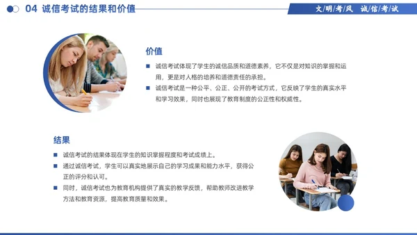 蓝色实拍风诚信考试考前主题班会PPT