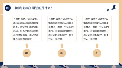 黄色蓝色卡通风哈利波特PPT模板电影