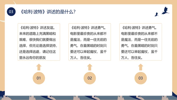 黄色蓝色卡通风哈利波特PPT模板电影