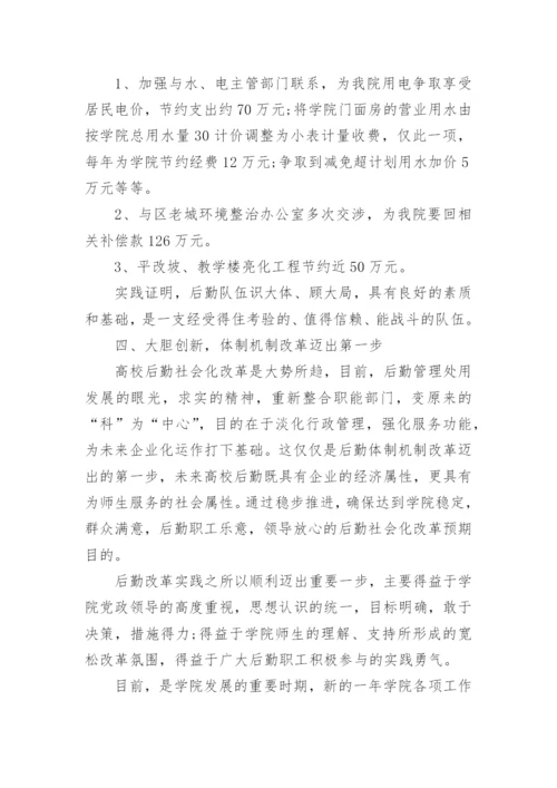 学校后勤管理工作总结报告.docx