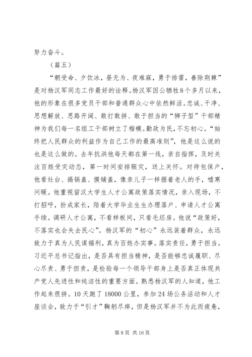 学习杨汉军先进事迹感悟十篇.docx